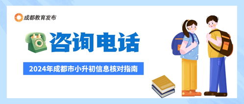 成都小升初家長(zhǎng)注意 4月22日起開始信息核對(duì)